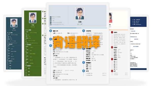 個人簡歷翻譯價(jià)格.jpg