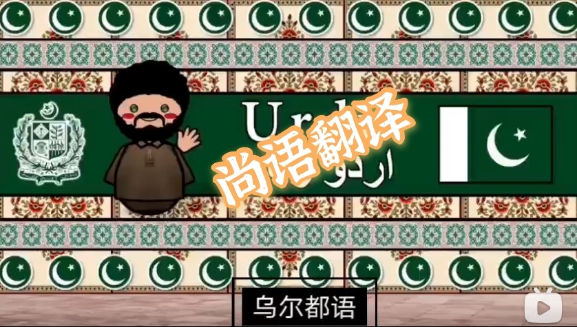 烏爾都語影視劇翻譯該如何選擇正規影視翻譯公司？