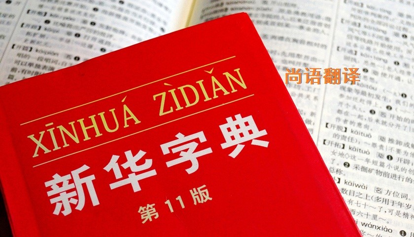 中文翻譯該如何選擇正規的翻譯公司？