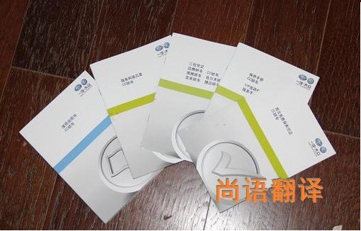 隨車手冊的翻譯該如何選擇正規的翻譯公司？